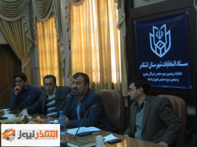 جلسه كميته كاربران آي تي ستاد انتخابات شهرستان اشكذر برگزار شد