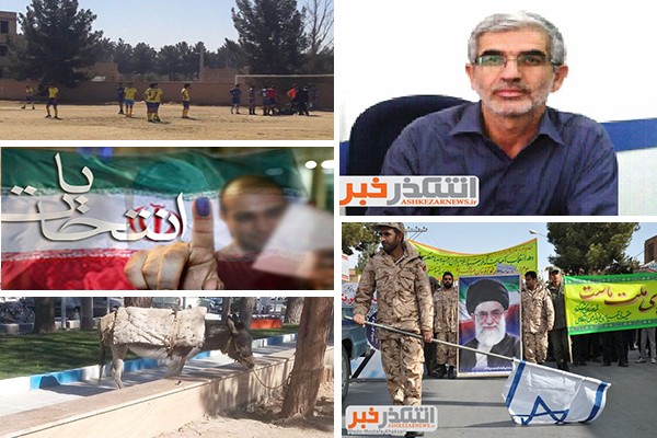 اشکذر در هفته ای که گذشت!