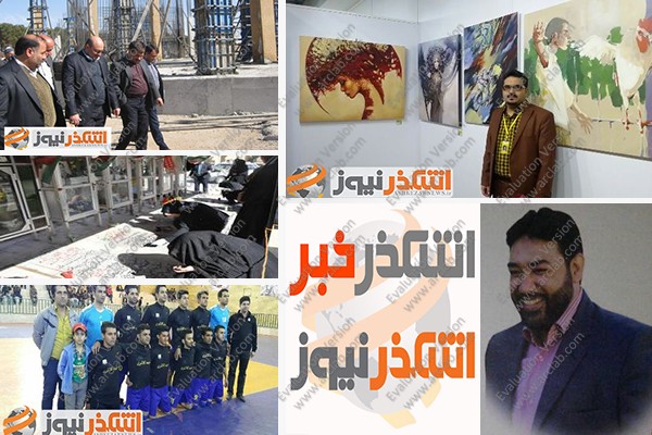 اشکذر در هفته ای که گذشت!