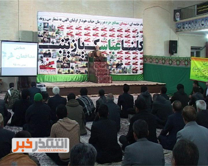 برگزاری همایش مدافعان حرم در حسینیه شهدا اشکذر