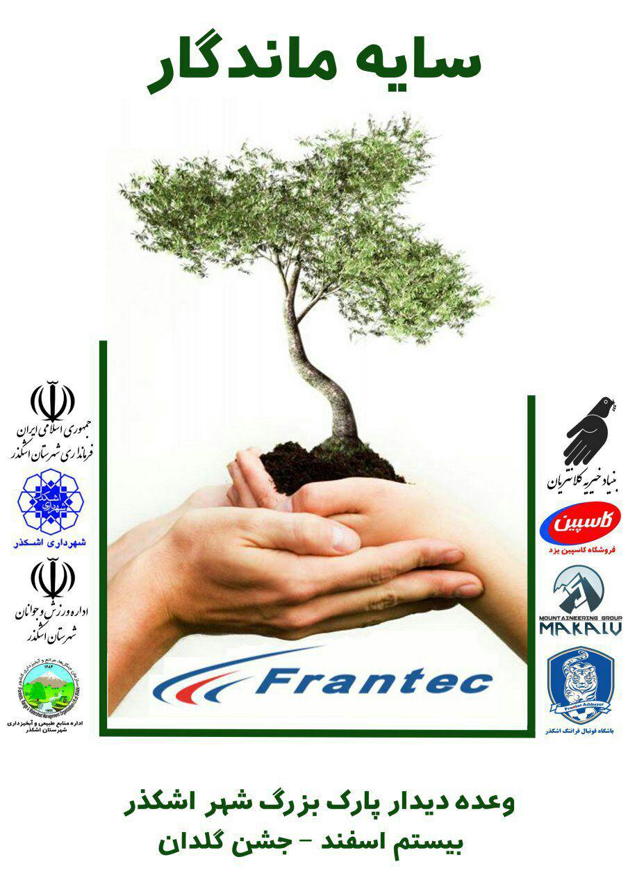 همایش خانوادگی، سایه ماندگار در اشکذر