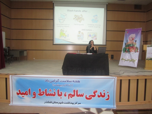 همایش سبک زندگی سالم و ایمنی غذایی