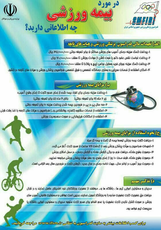 تعهدات مالی فدراسیون پزشکی ورزشی و هیاتهای تابعه