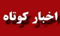 چند خبر کوتاه از اداره تبلیغات اسلامی شهرستان اشکذر