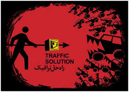 آموزش فرهنگ ترافیک، موثرترین راهکار در کاهش تصادفات رانندگی است