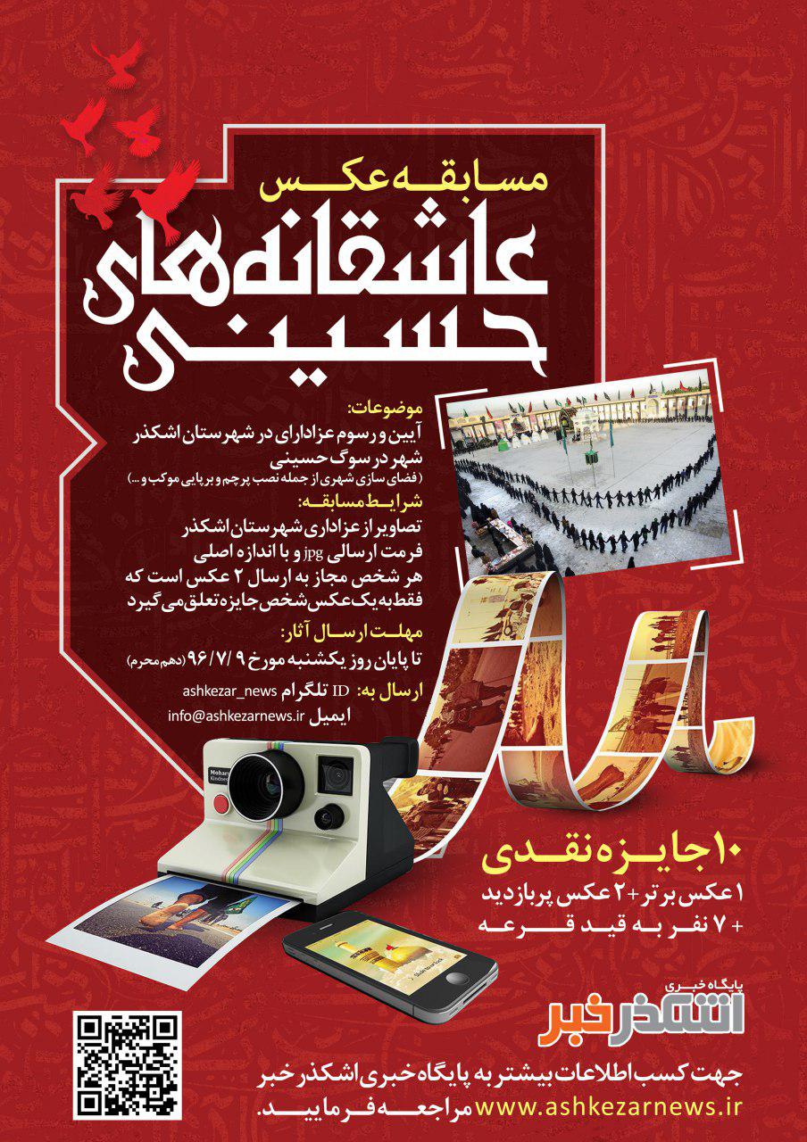 برگزاری مسابقه عکس «عاشقانه های حسینی»