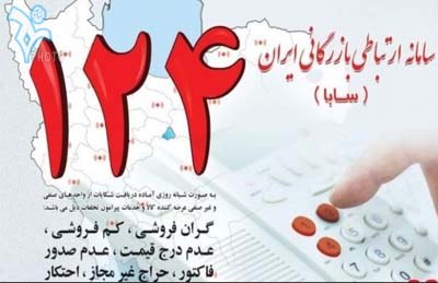 124 مرجع نظارت بر تخلفات صنفی