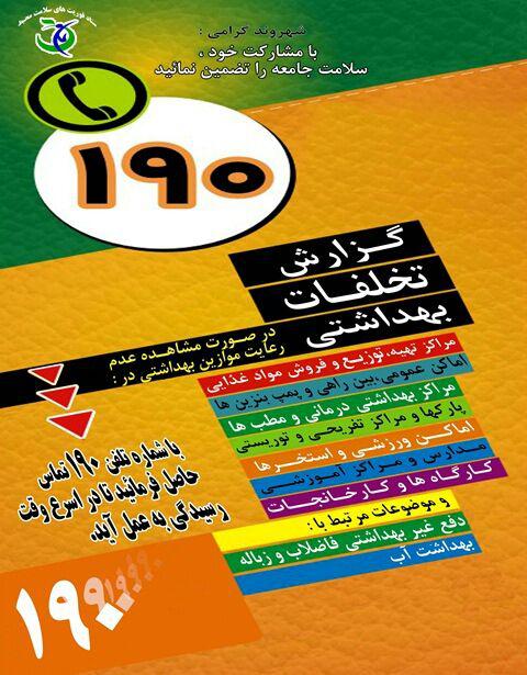 آنچه باید در مورد سامانه 190 بدانیم