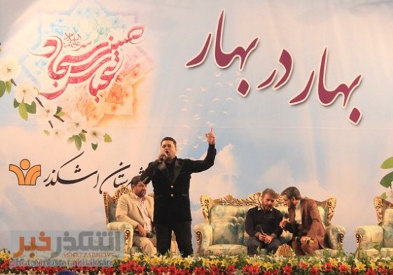 جشن بزرگ اعیاد شعبانیه با حضور”سید جواد هاشمی” در اشکذر برگزار شد