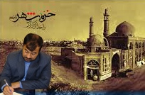 فرماندار اشکذر در پیامی فرارسیدن سوم خرداد، روز مقاومت و ایثار را تبریک گفت