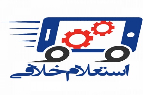 نحوه دریافت خلافی خودرو