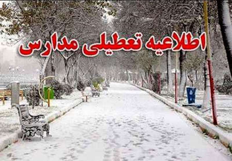 مدارس پیش دبستانی و ابتدایی اشکذر فردا تعطیل است