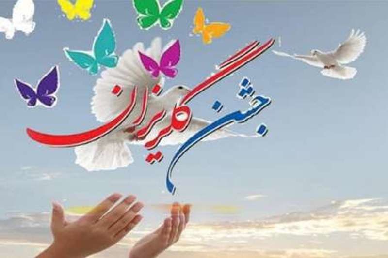 برگزاری جشن گل‌ریزان آزادی زندانیان جرائم غیر عمد در شهرستان اشکذر