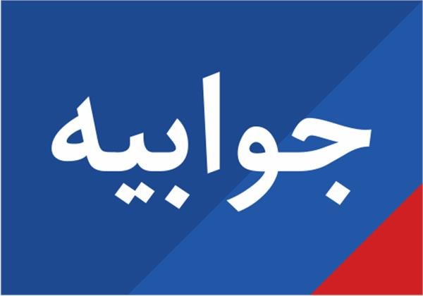 جوابیه مدیریت شعب پست‌بانک استان یزد