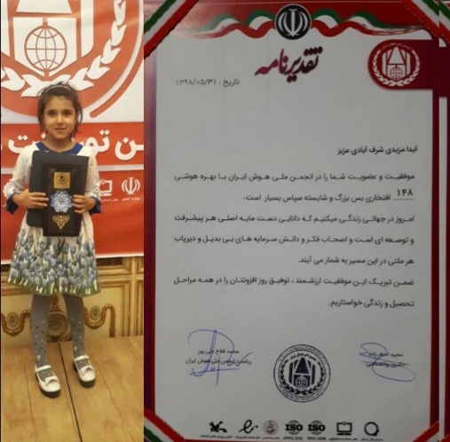 سه نخبه یزدی حائز کسب درجه هوش برتر شدند