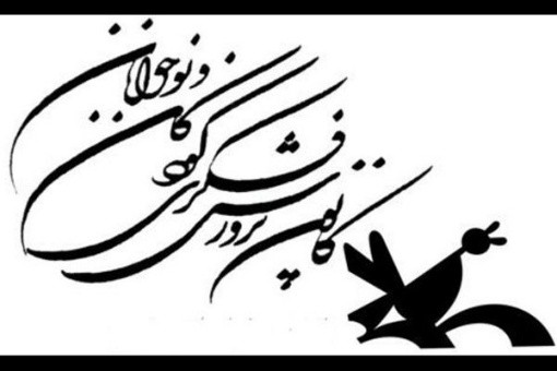 کانون پرورش فکری کودکان و نوجوانان اشکذر راه‌اندازی میشود
