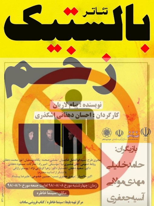 تئاتر بالستیک زخم از قطار جشنواره استانی بازماند
