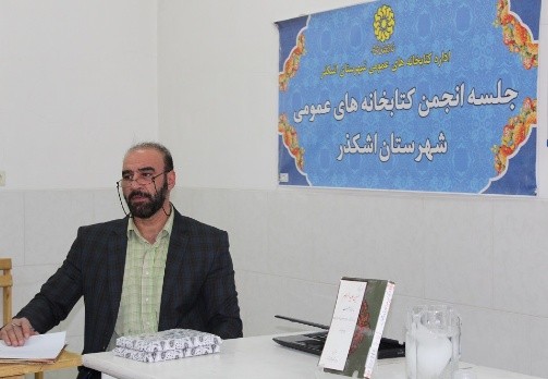سومین جلسه انجمن کتابخانه های عمومی شهرستان اشکذر برگزار شد