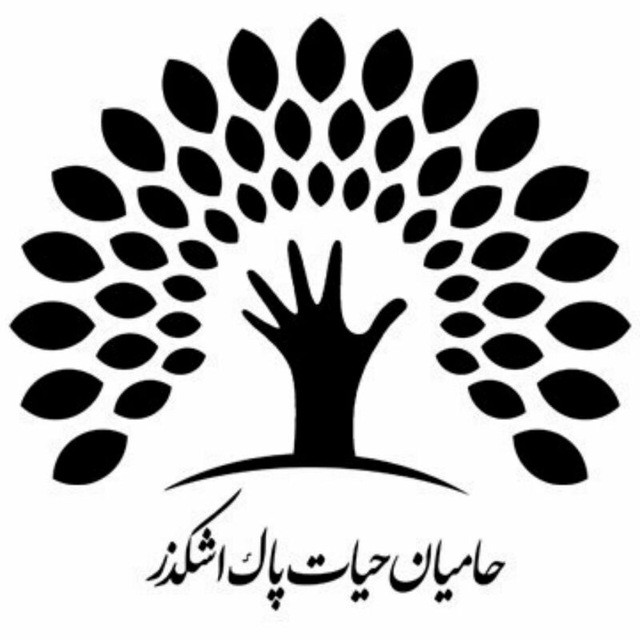 موسسه حامیان حیات پاک اشکذر غرفه نقاشی برپا میکند