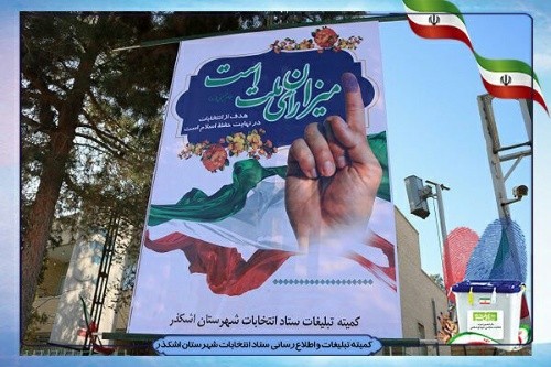 فضاسازی انتخاباتی کمیته تبلیغات ستاد انتخابات شهرستان اشکذر انجام شد