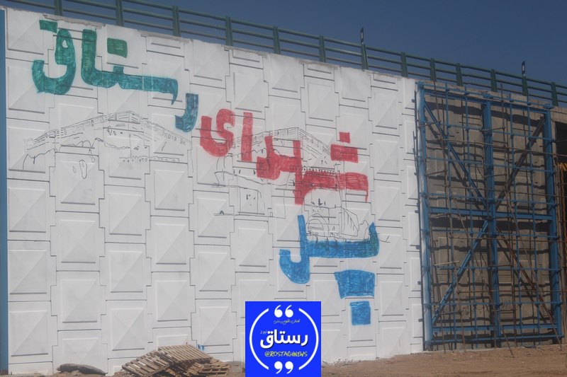 پل ورودی شهرستان اشکذر به نام شهدای رستاق مزین شد