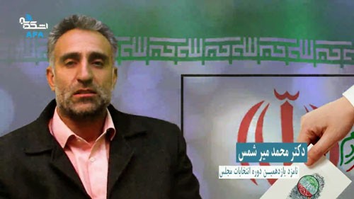 ویژه برنامه حضور یازدهم با حضور دکتر محمد میرشمس کاندیدای حوزه یزد و اشکذر