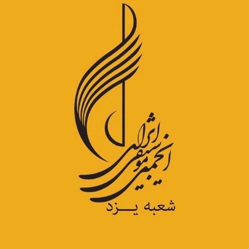 رحمانی مسئول انجمن موسیقی شهرستان اشکذر شد