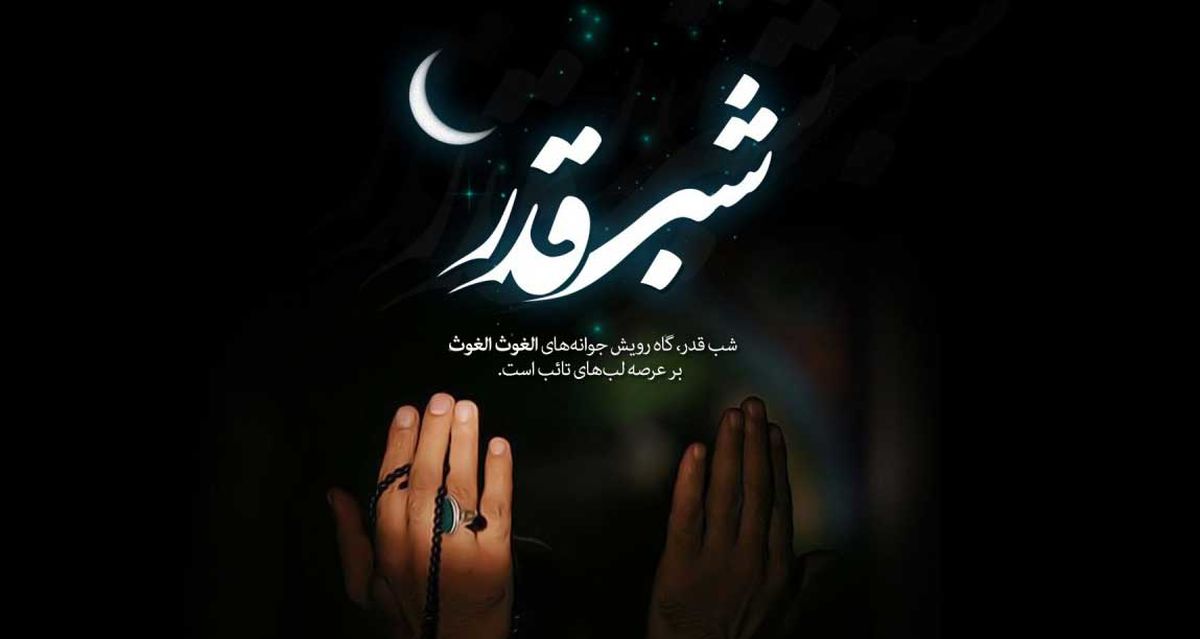 اعلام اسامی مساجد میزبان احیاداران اولین شب قدر در اشکذر