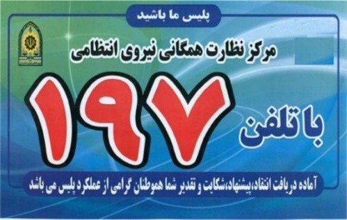 به علت شیوع ویروس کرونا جلسات ۱۹۷ به‌صورت غیر حضوری برگزار می‌شود