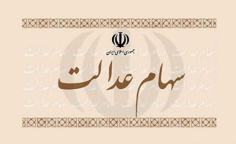 آموزش آزادسازی سهام عدالت در سامانه samanese.ir