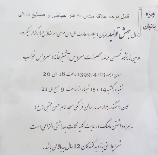 اولین نمایشگاه تخصصی عرضه محصولات سرویس آشپزخانه و سرویس خواب