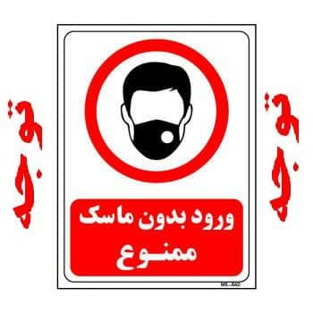 ورود مسافرین بدون ماسک به فرودگاه بین المللی یزد ممنوع شد
