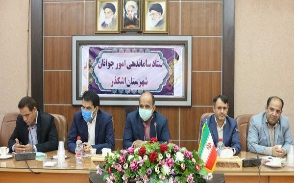 جلسه ستاد ساماندهی امور جوانان شهرستان اشکذر برگزار شد