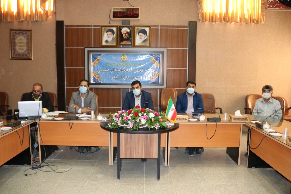 دومین جلسه انجمن کتابخانه های عمومی شهرستان اشکذر برگزار شد