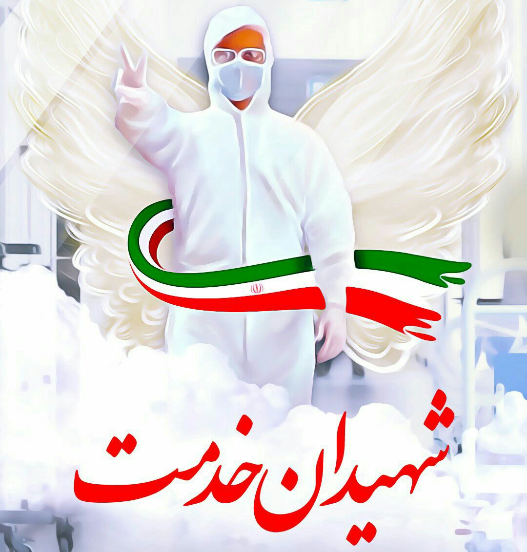 فرماندار اشکذر شهادت سومین مدافع سلامت استان را تسلیت گفت