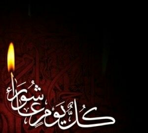 پیام تسلیت فرماندارشهرستان اشکذر به مناسبت فرارسیدن ایام تاسوعا و عاشورای حسینی منتشر شد
