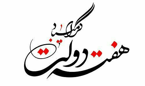 پیام تبریک فرماندار شهرستان اشکذر منتشر شد