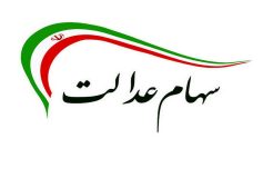 واریز سود سهام عدالت سهامداران غیر مستقیم به ۲ روش/ فعلا سجامی شدن الزامی نیست واریز سود سهام عدالت سهامداران غیر مستقیم به ۲ روش/ فعلا سجامی شدن الزامی نیست
