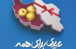 برگزاری جشن نیکوکاری به صورت غیرحضوری/توزیع کمک های مردمی پیش از سال جدید بین نیازمندان شهرستان اشکذر برگزاری جشن نیکوکاری به صورت غیرحضوری/توزیع کمک های مردمی پیش از سال جدید بین نیازمندان شهرستان اشکذر