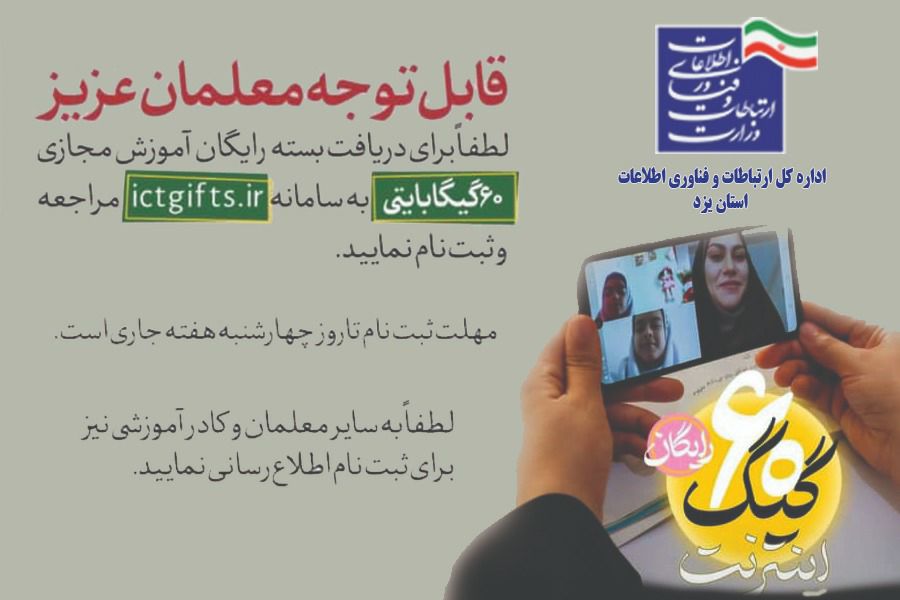 ثبت نام اینترنت رایگان تا پایان روز چهارسنبه