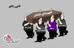 غفلت نخبگان در برابر سیاست نخنما شده انگلیسی در شهرستان اشکذر غفلت نخبگان در برابر سیاست نخنما شده انگلیسی در شهرستان اشکذر