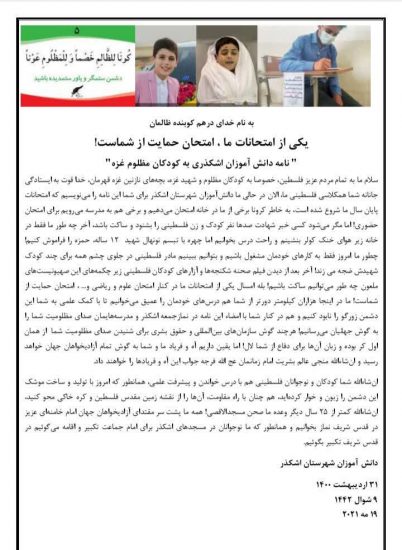 نامه دانش آموزان اشکذری به کودکان غزه/ چگونه می توانیم چهره با تبسم نونهال شهید ۱۲ ساله را فراموش کنیم!؟
