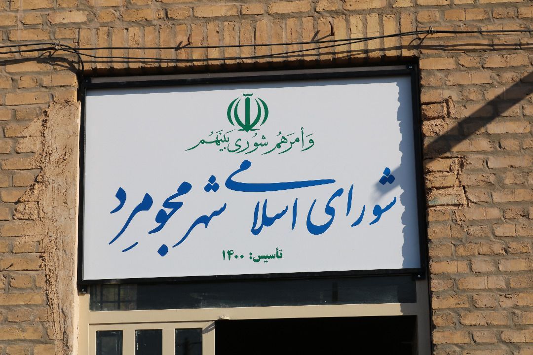 مدیرکل میراث فرهنگی استان یزد با شهردار و اعضای شورای اسلامی شهر مجومرد دیدار و گفتگو کرد