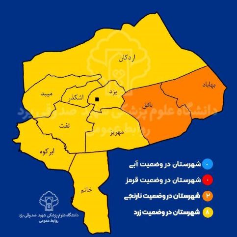 اشکذر مانند مرکز استان در وضعیت زرد کرونایی