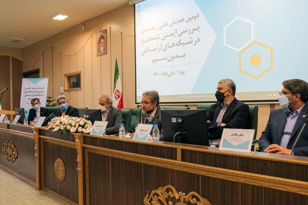 برگزاری همایش بررسی ایمنی تششع در شبکه های ارتباطی بدون سیم به میزبانی مخابرات منطقه یزد