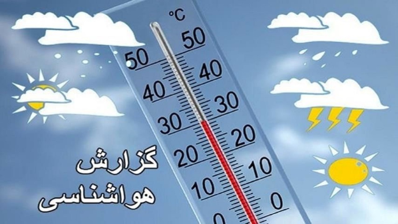 پایان هفته‌ای بارانی در انتظار یزدی‌ها