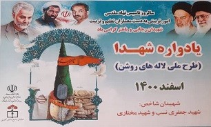 برگزاری طرح ملی لاله‌های روشن در «اشکذر»