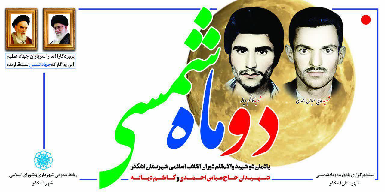 ستاد عالی دو ماه شمسی تشکیل می شود
