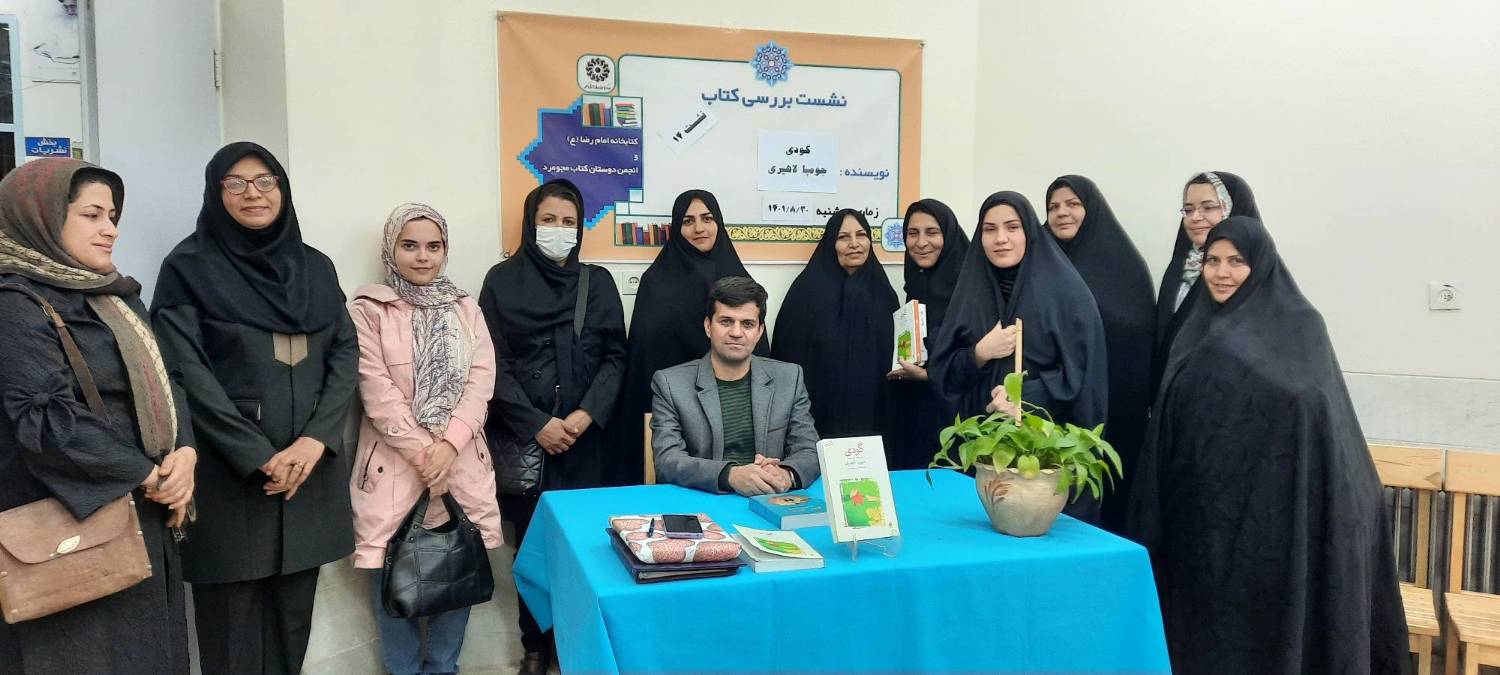 نقد و بررسی کتاب گودی