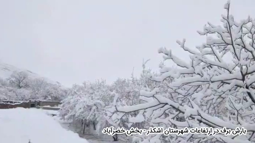فیلم بارش برف در ارتفاعات شهرستان اشکذر